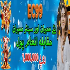 EC99 Game